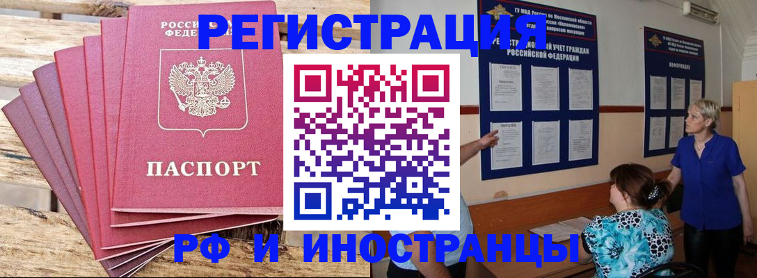 прописка штамп в Удомле