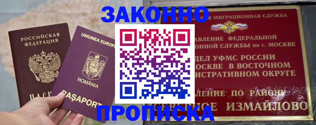 прописка для работы в Удомле